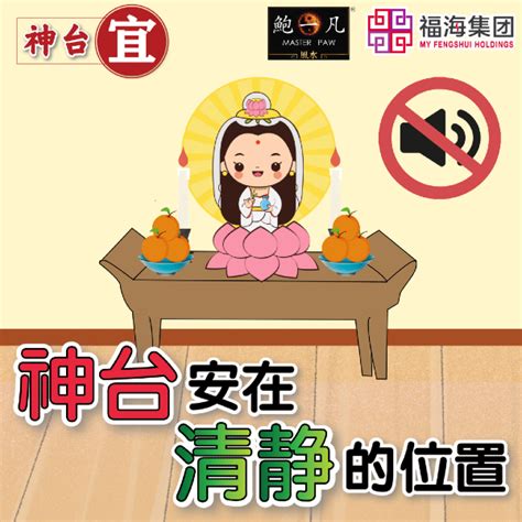 公寓神台摆放位置|【風水】家中神台擺在這11處，神明難保佑，容易有災。